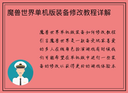 魔兽世界单机版装备修改教程详解